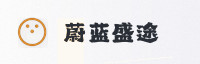 合作伙伴
